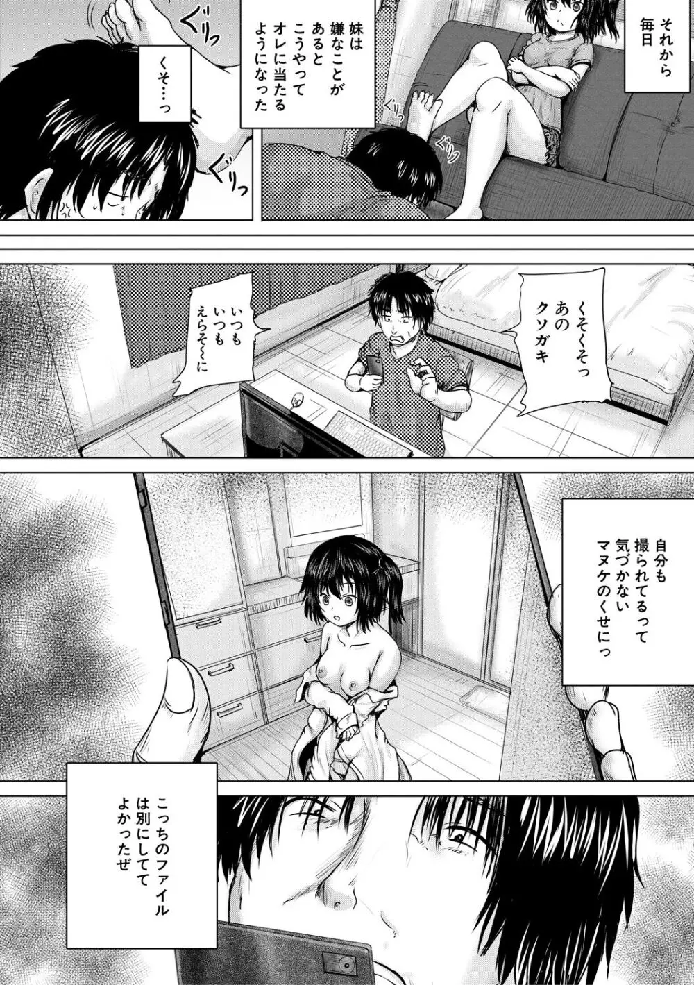処女妹生イキ折檻 Page.10
