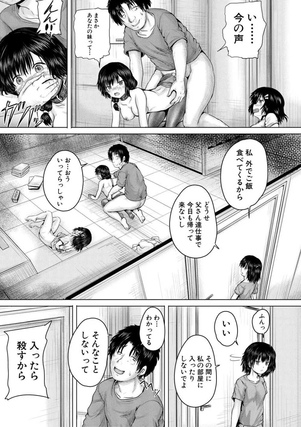 処女妹生イキ折檻 Page.103