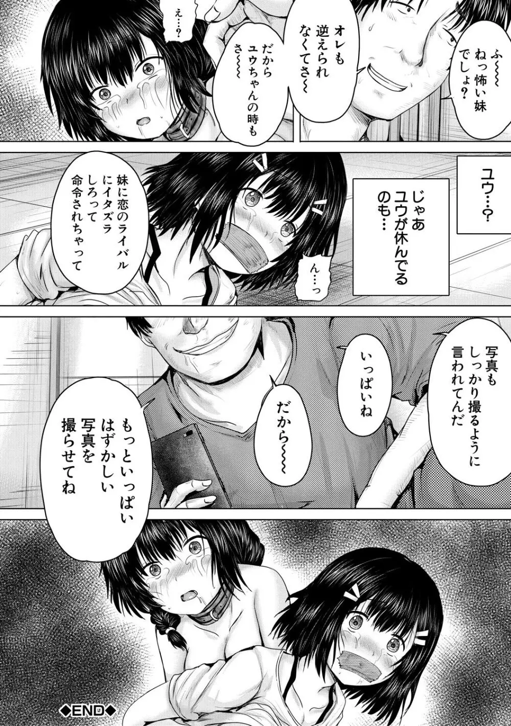処女妹生イキ折檻 Page.104
