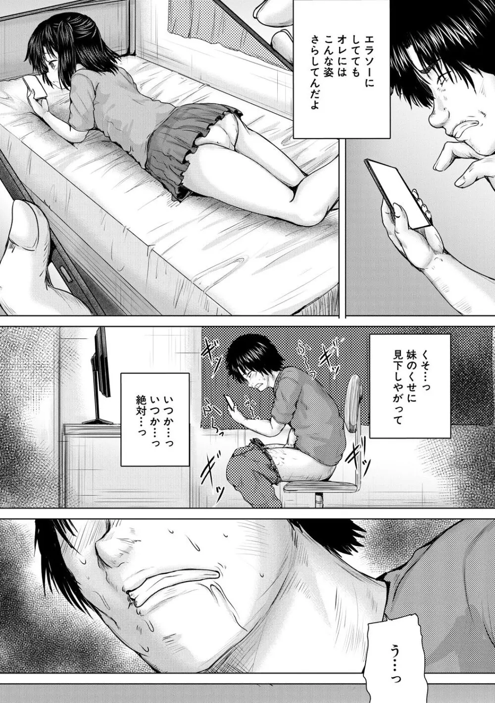処女妹生イキ折檻 Page.11
