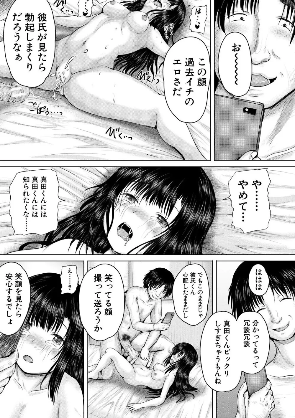 処女妹生イキ折檻 Page.111