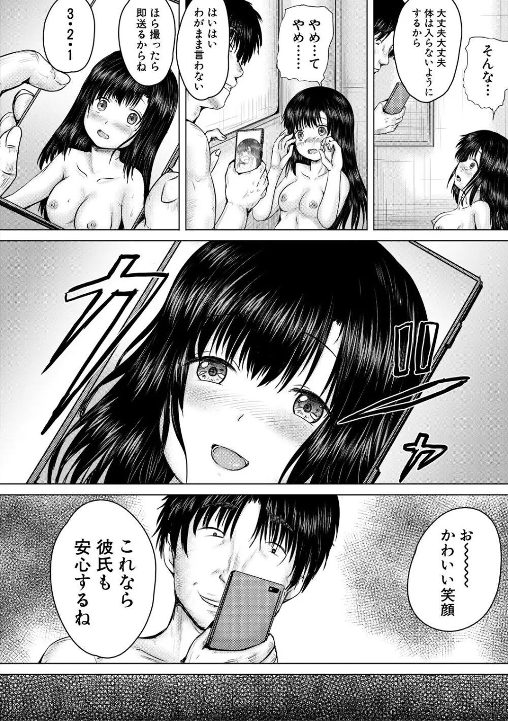 処女妹生イキ折檻 Page.112