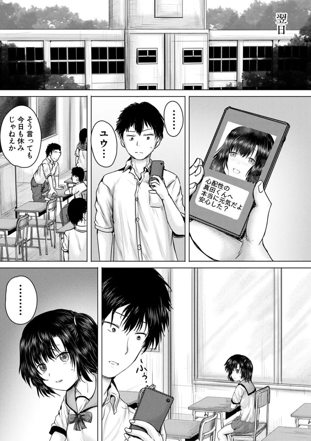処女妹生イキ折檻 Page.113
