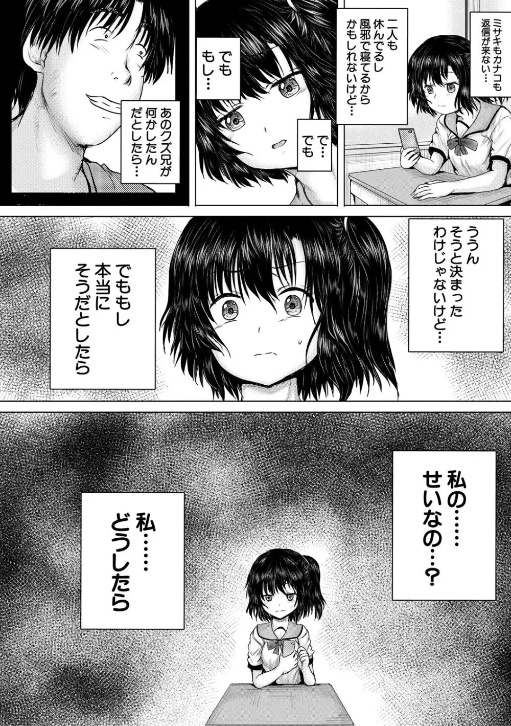 処女妹生イキ折檻 Page.114