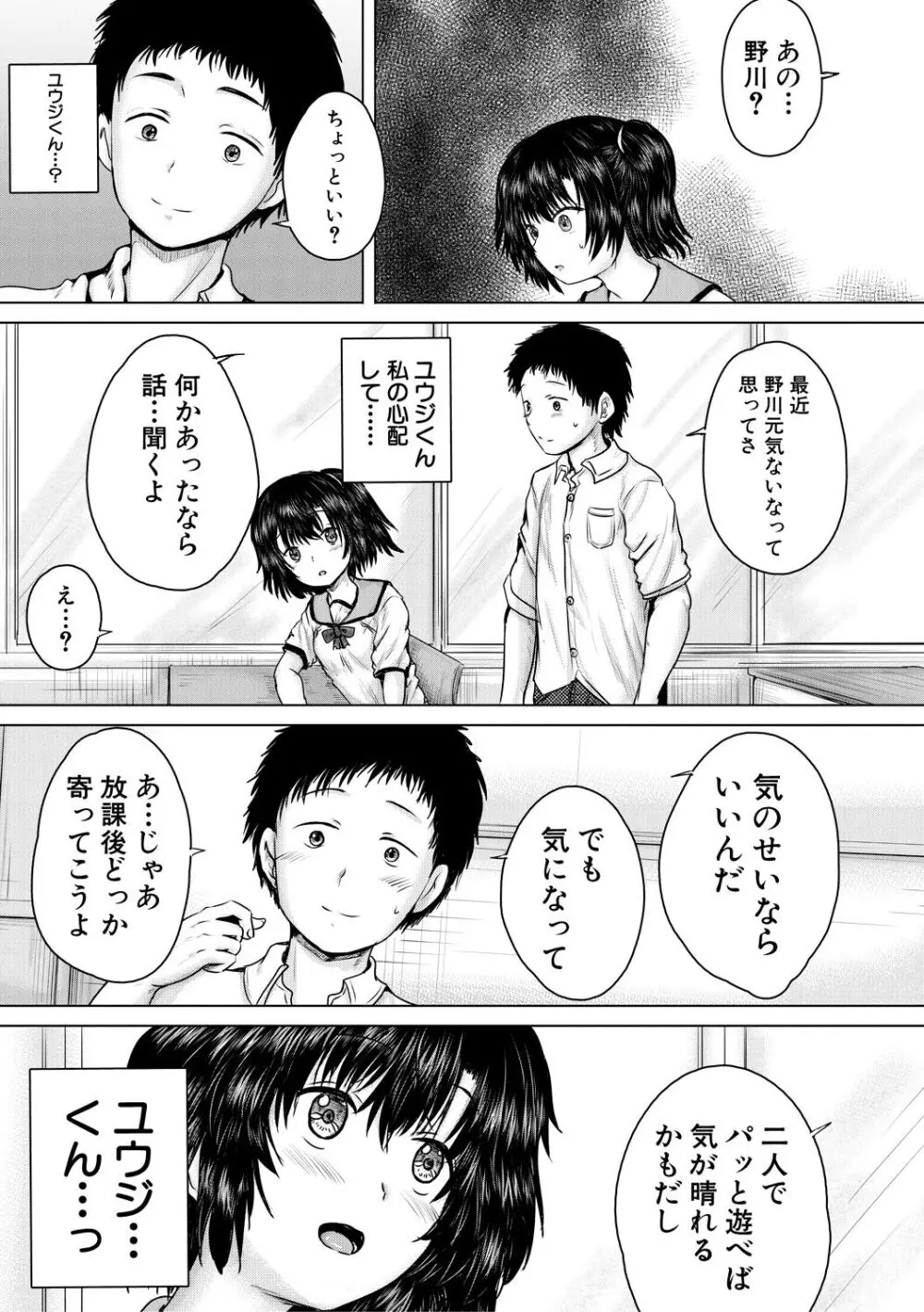 処女妹生イキ折檻 Page.115