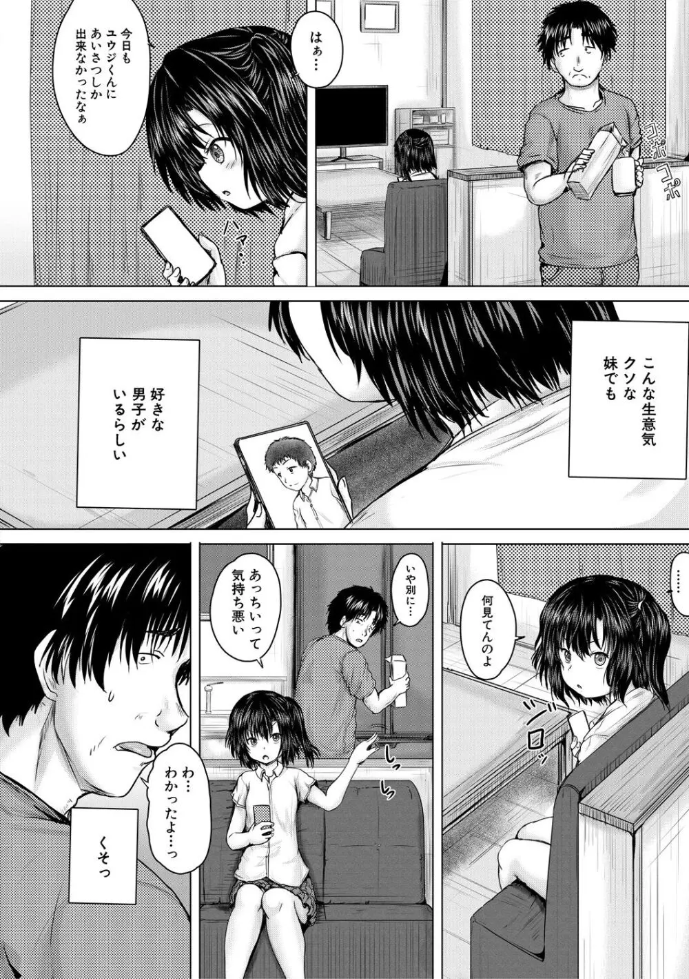 処女妹生イキ折檻 Page.12
