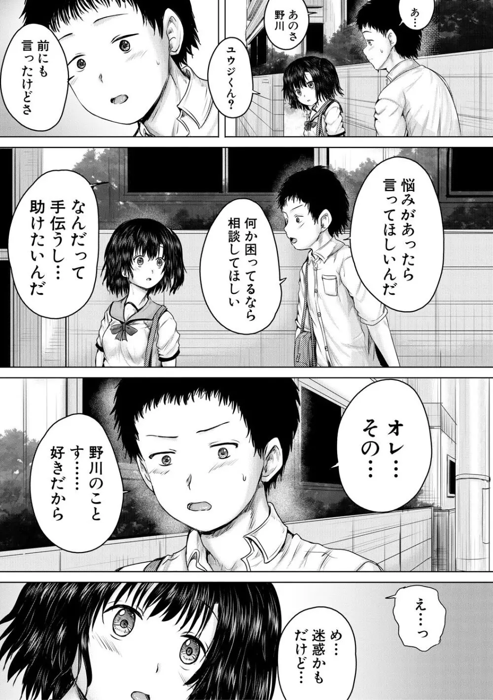 処女妹生イキ折檻 Page.121