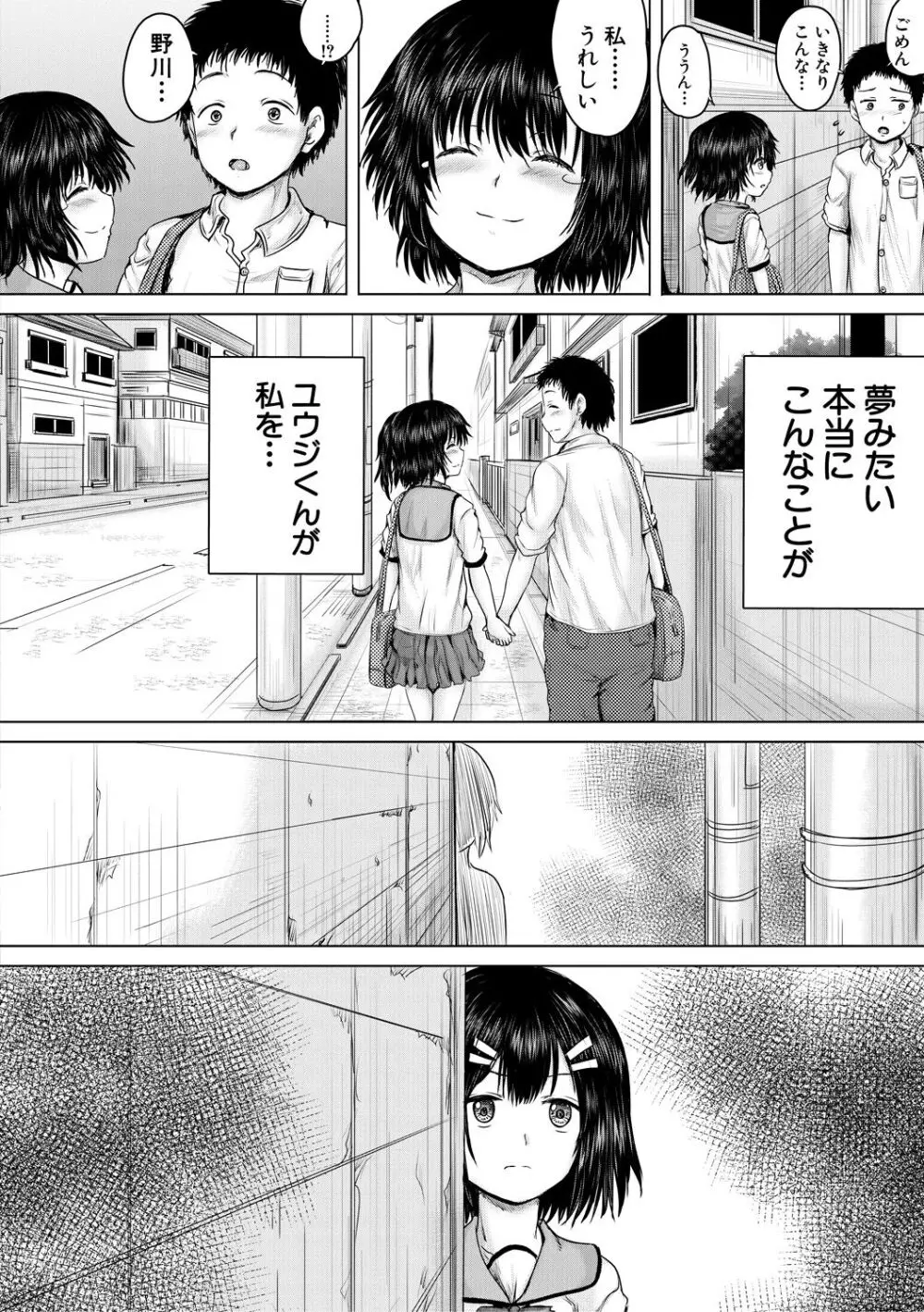 処女妹生イキ折檻 Page.122