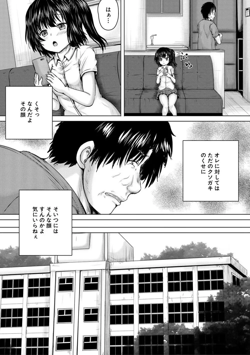 処女妹生イキ折檻 Page.13
