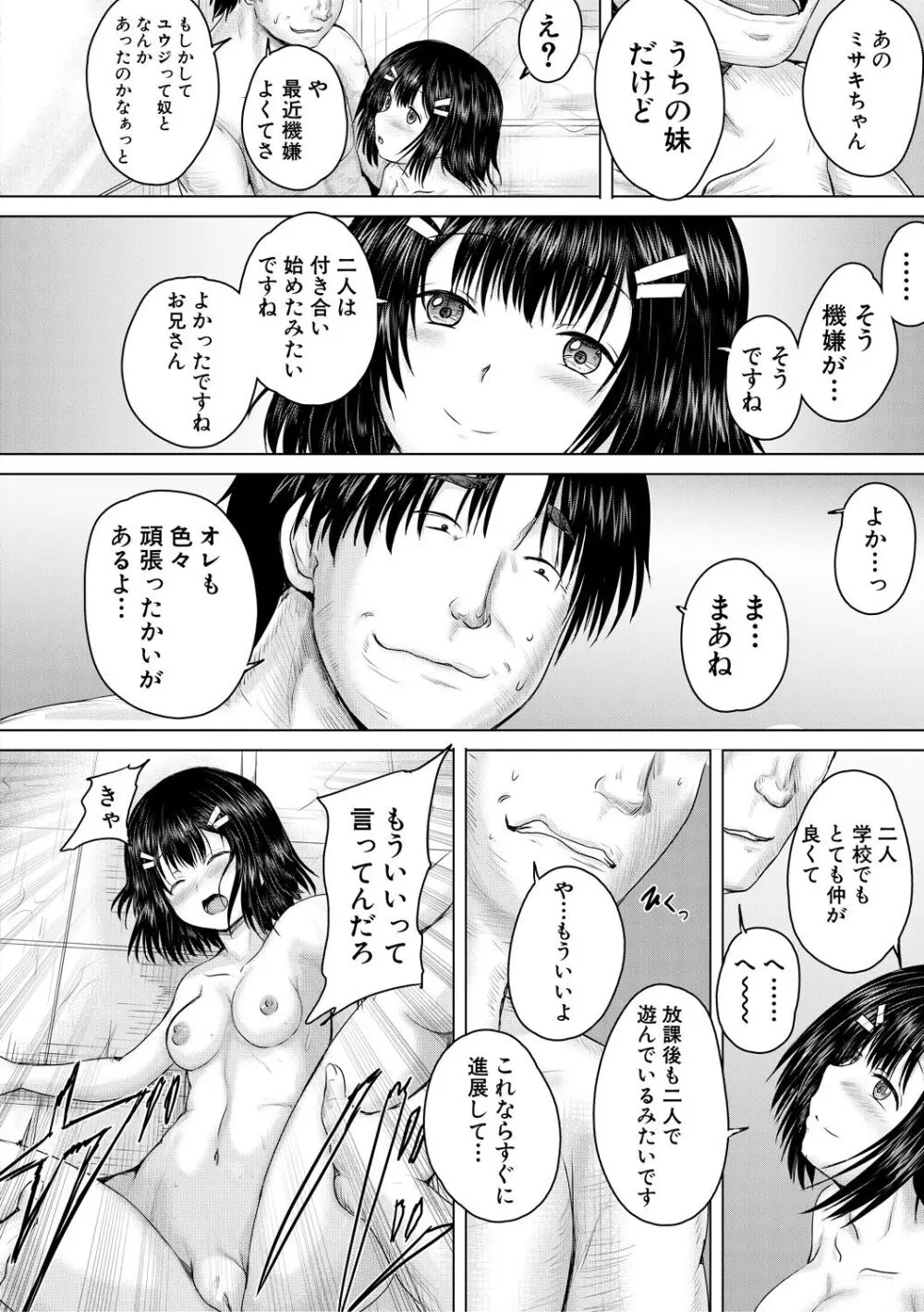 処女妹生イキ折檻 Page.130