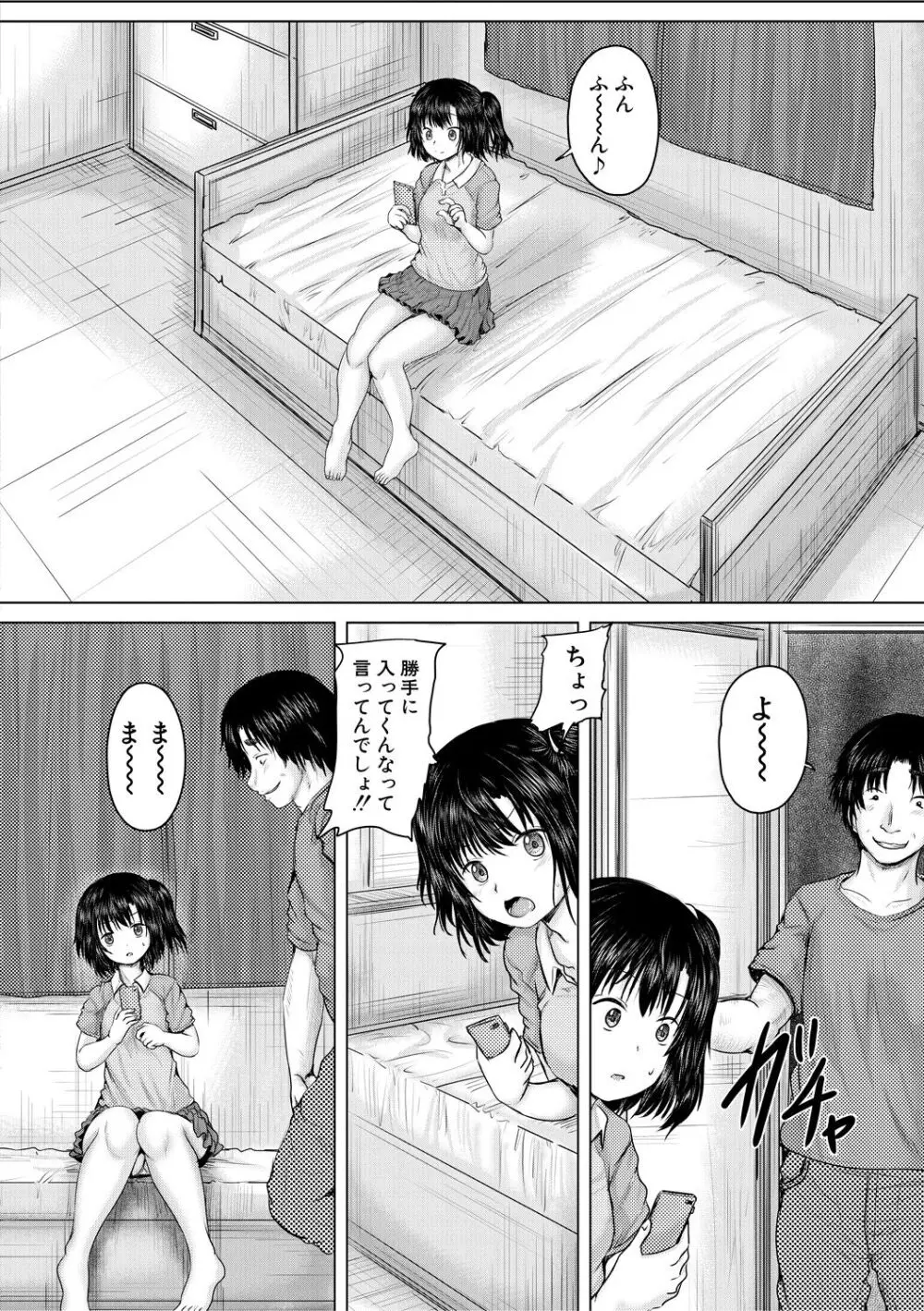 処女妹生イキ折檻 Page.136