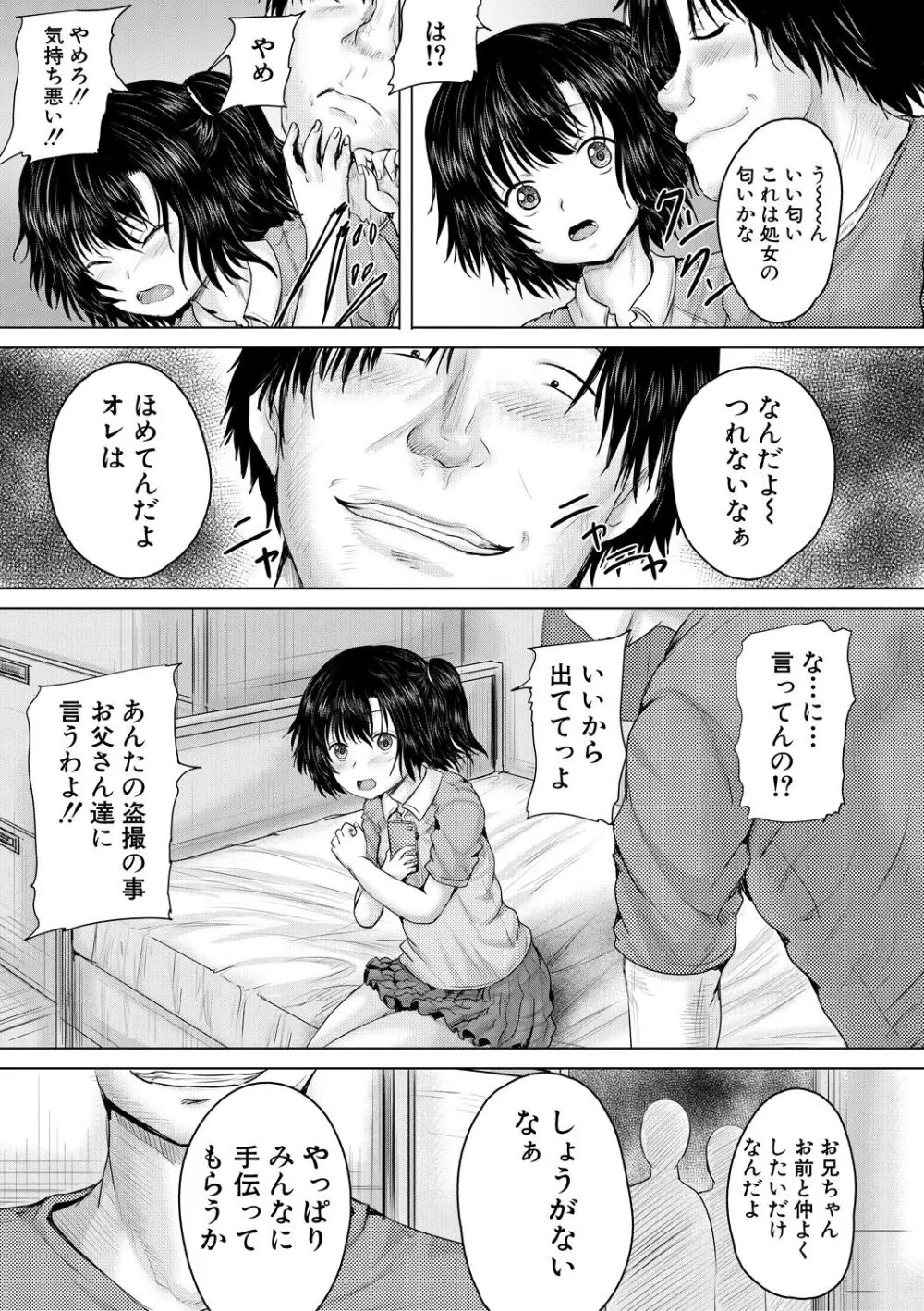 処女妹生イキ折檻 Page.137