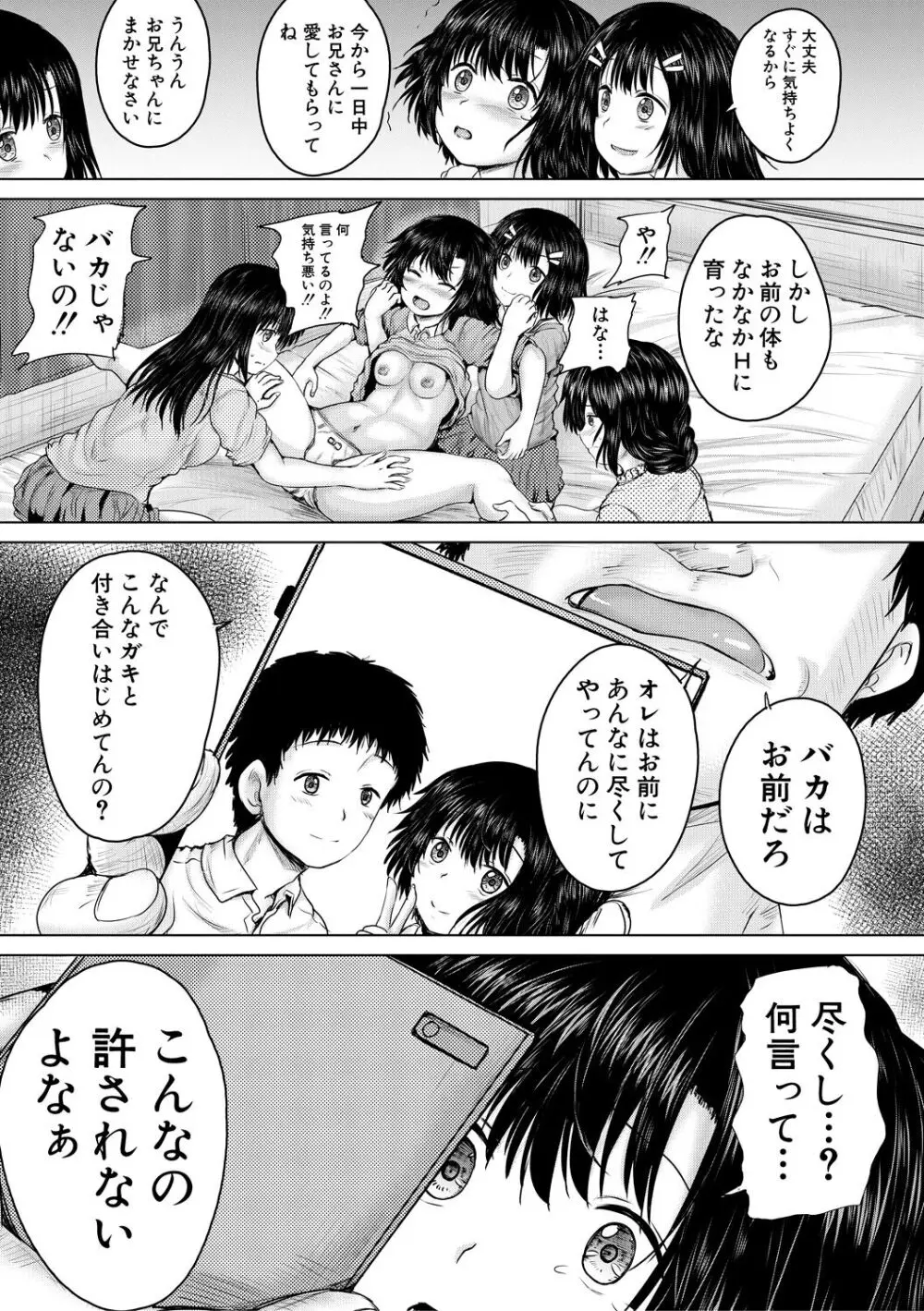 処女妹生イキ折檻 Page.141