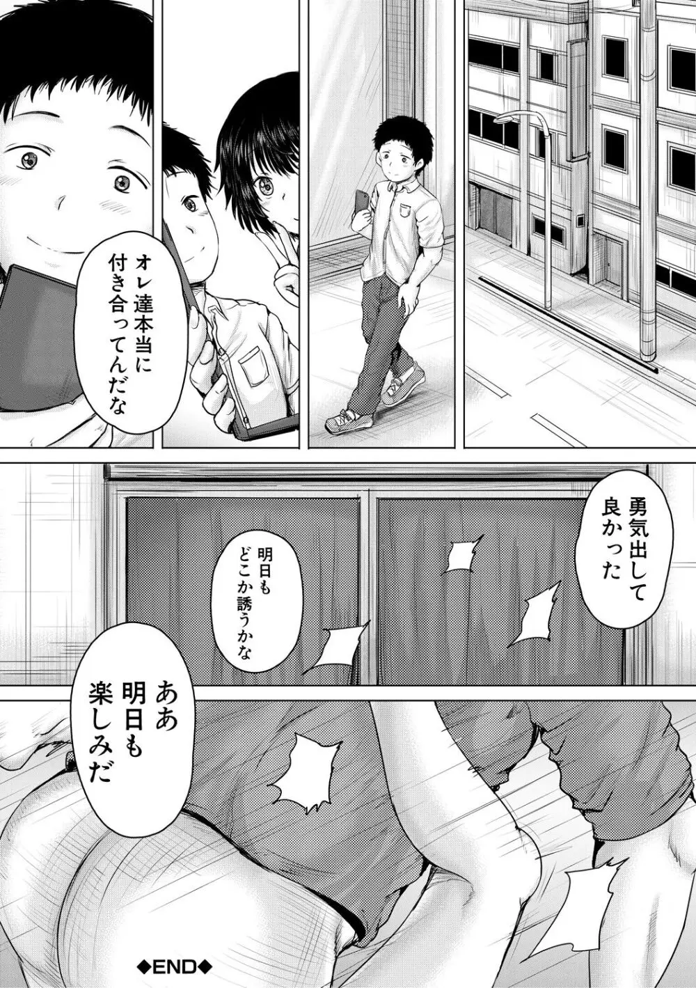 処女妹生イキ折檻 Page.142