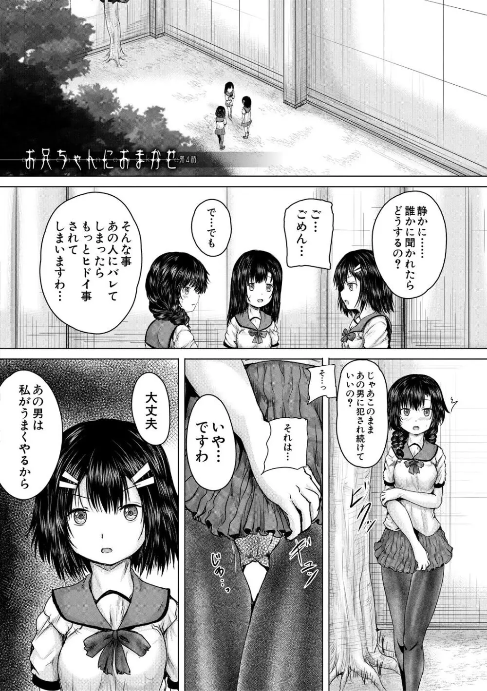 処女妹生イキ折檻 Page.144