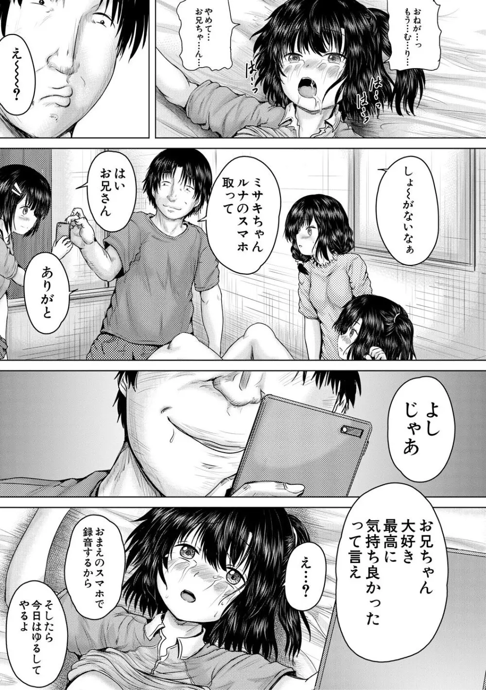 処女妹生イキ折檻 Page.157