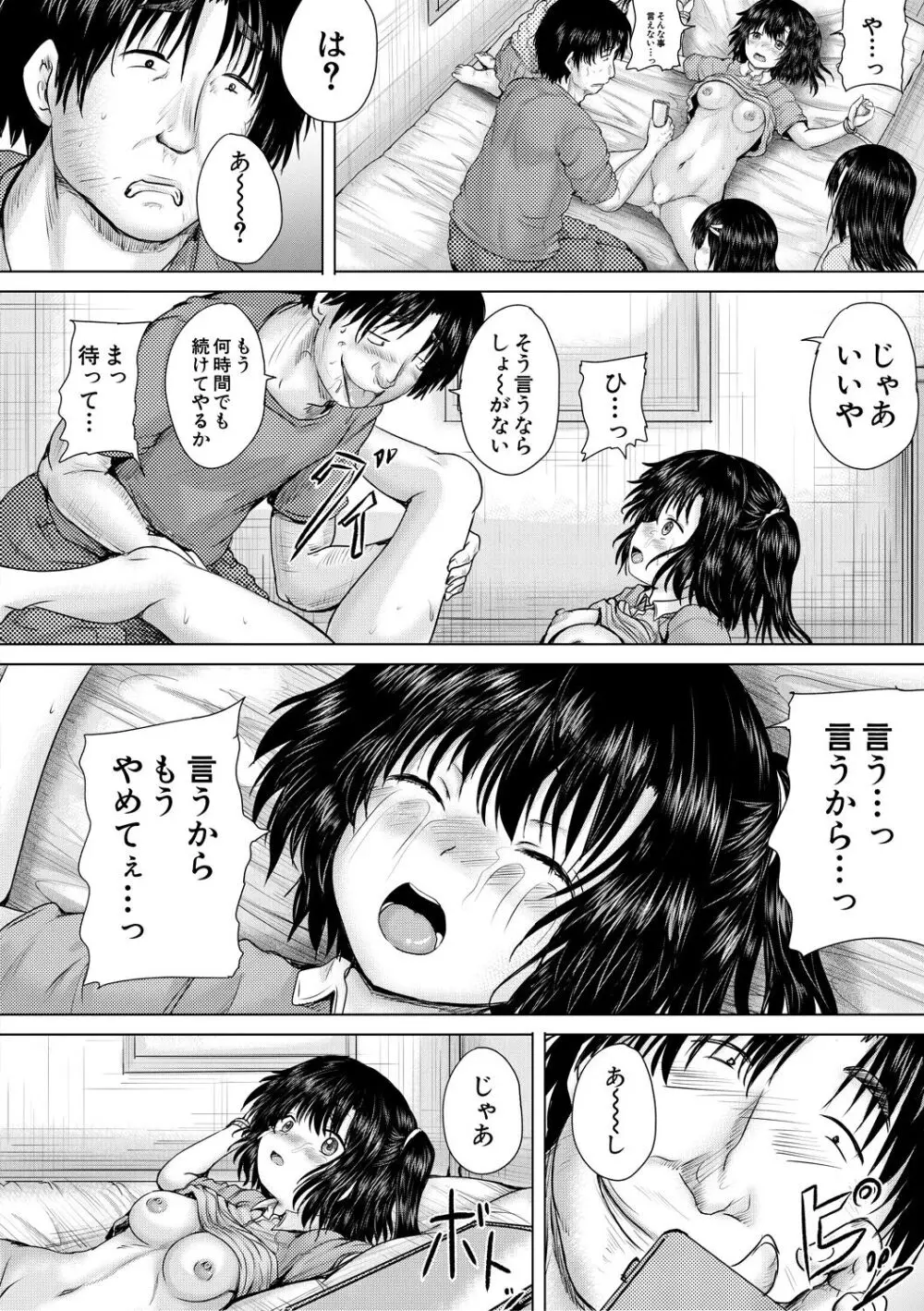 処女妹生イキ折檻 Page.158