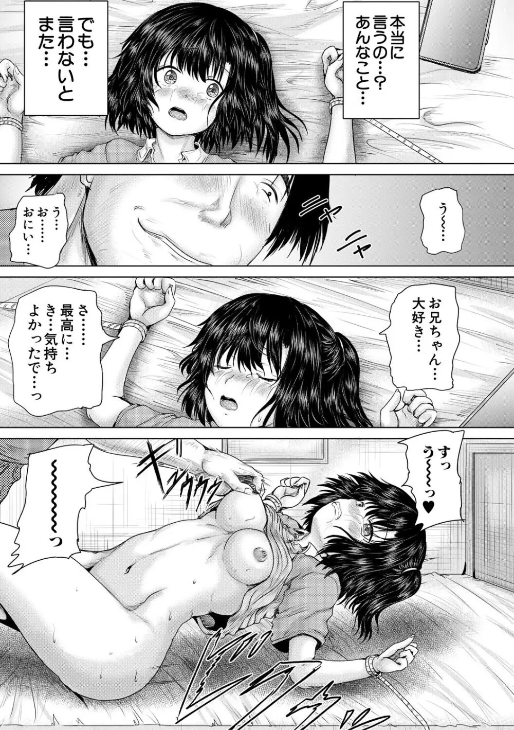 処女妹生イキ折檻 Page.159