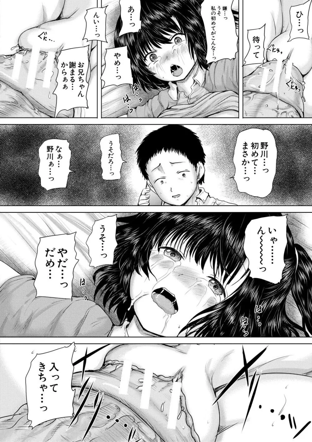 処女妹生イキ折檻 Page.164