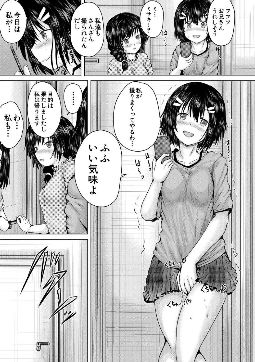 処女妹生イキ折檻 Page.171