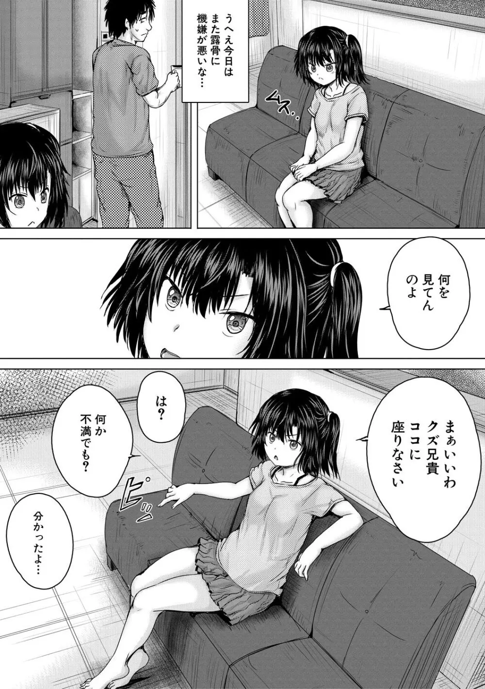 処女妹生イキ折檻 Page.19