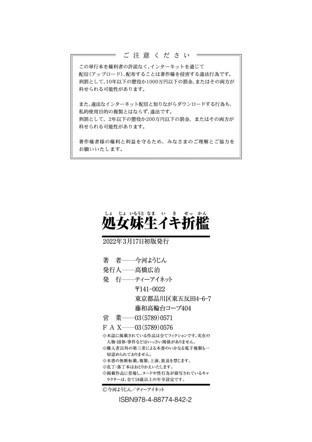 処女妹生イキ折檻 Page.196