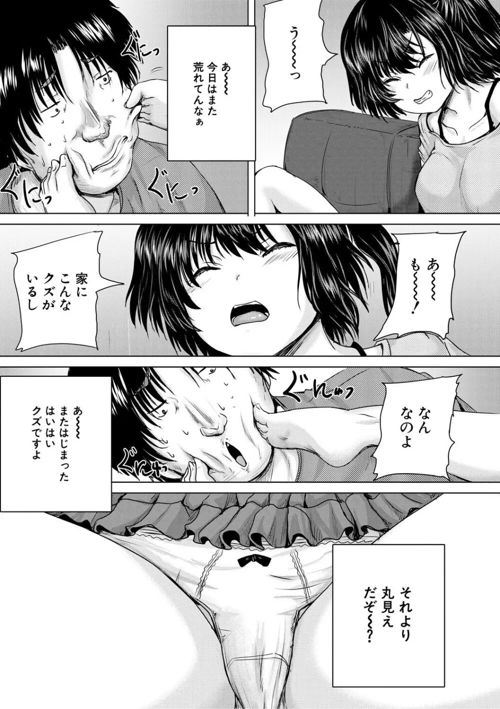 処女妹生イキ折檻 Page.21