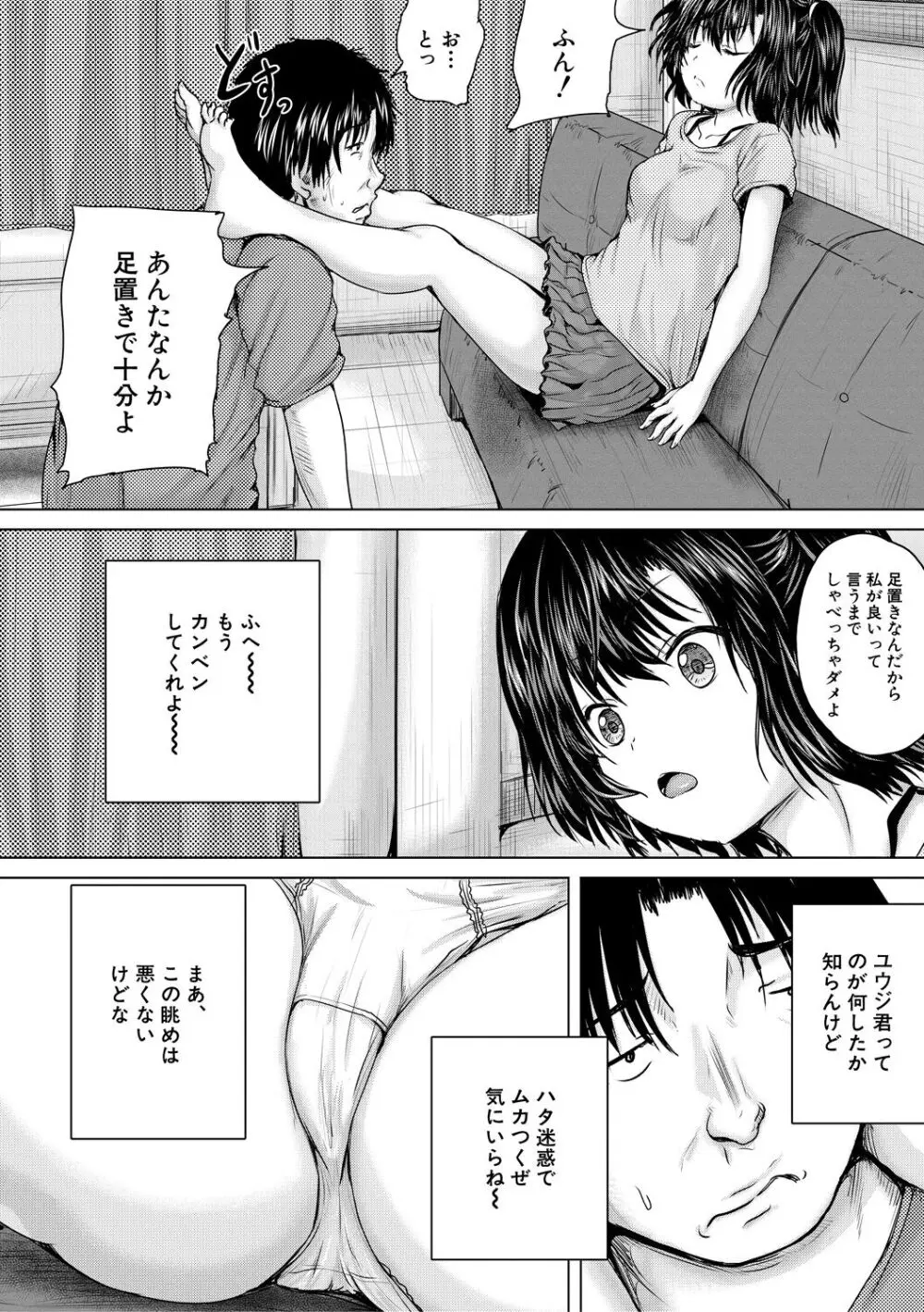 処女妹生イキ折檻 Page.22