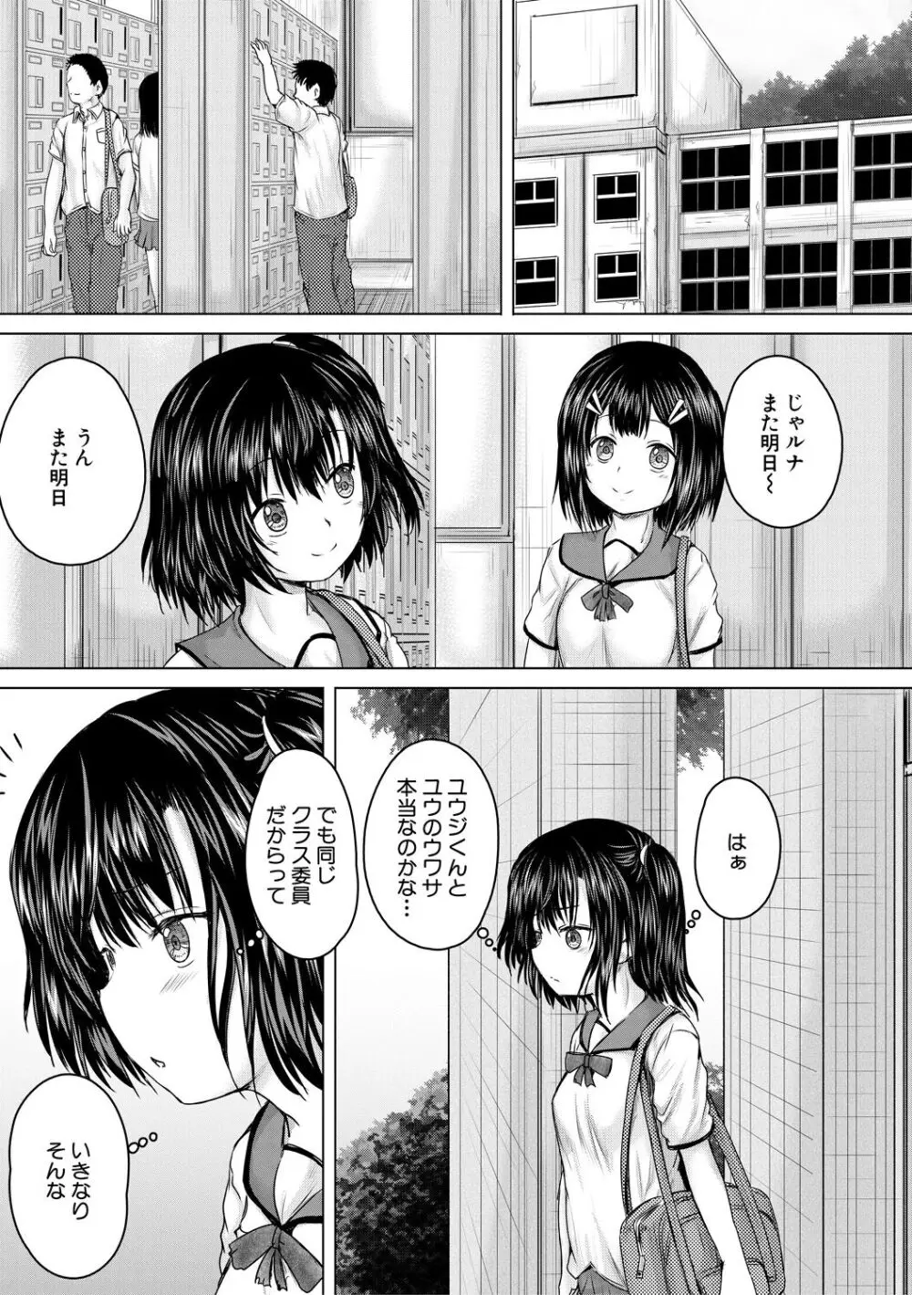 処女妹生イキ折檻 Page.23