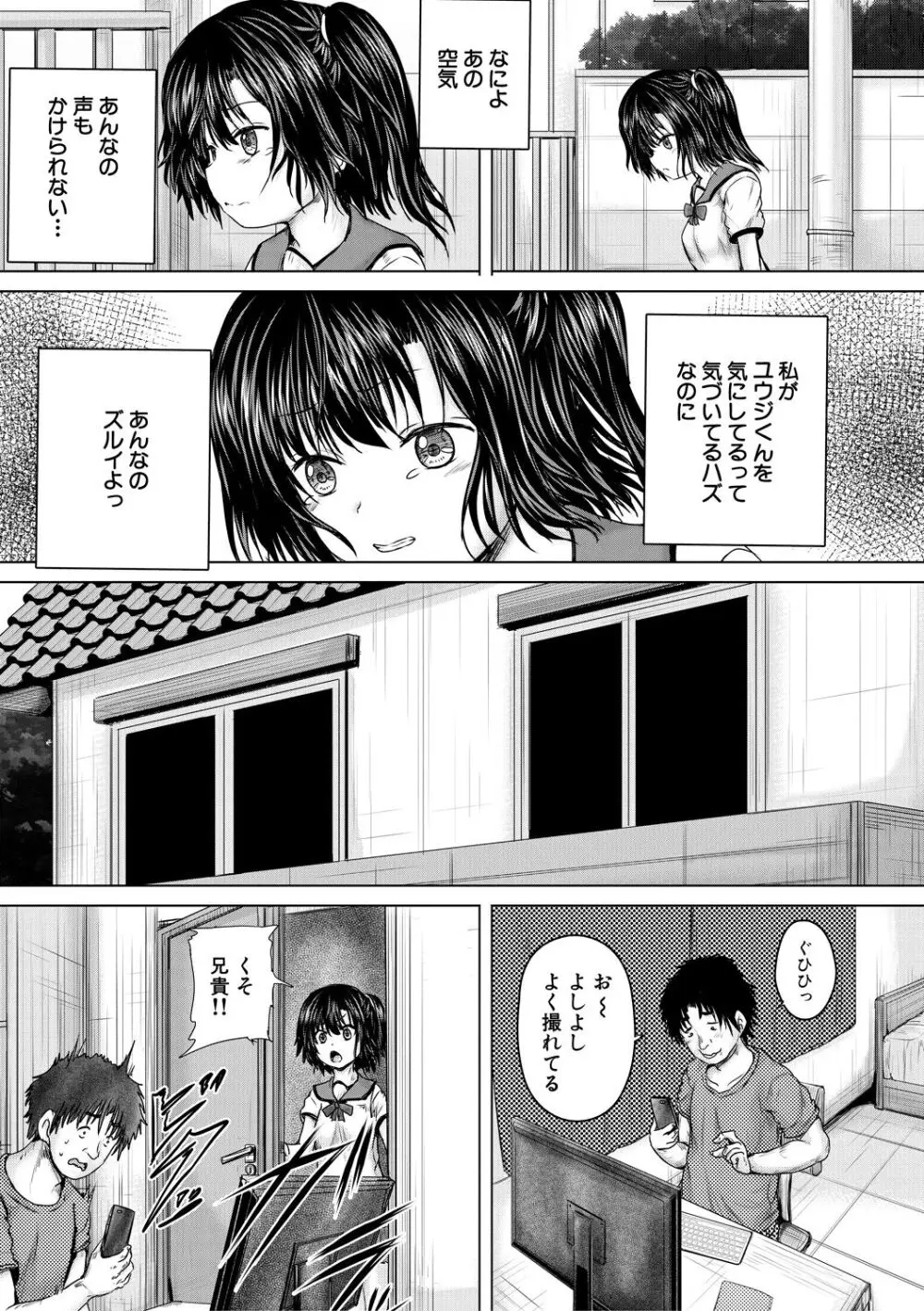処女妹生イキ折檻 Page.25