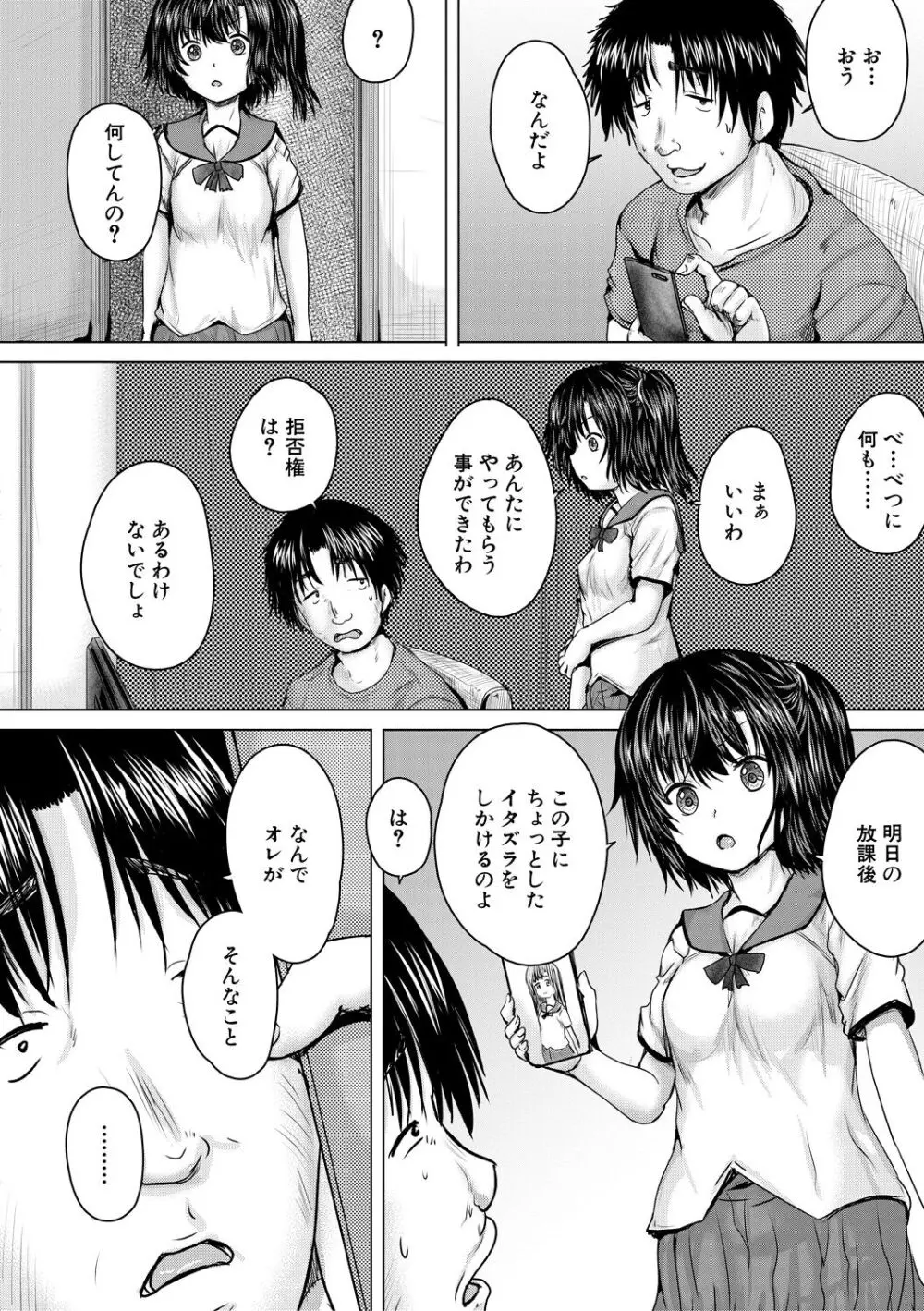 処女妹生イキ折檻 Page.26
