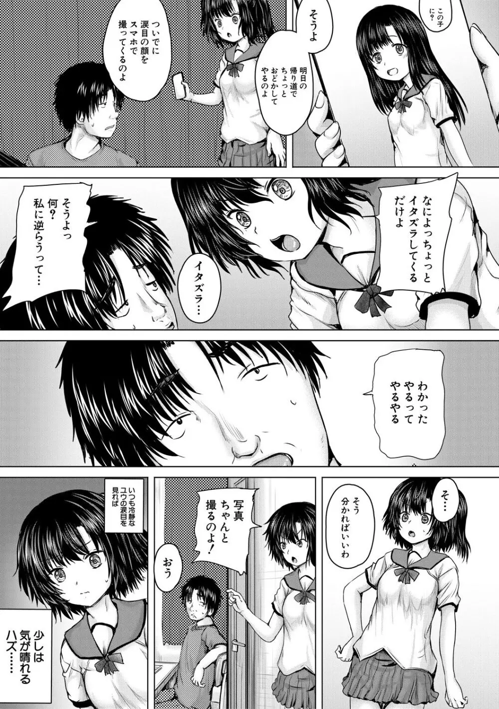 処女妹生イキ折檻 Page.27
