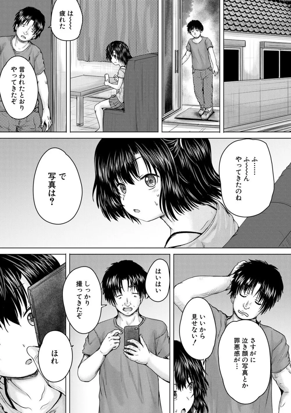 処女妹生イキ折檻 Page.47