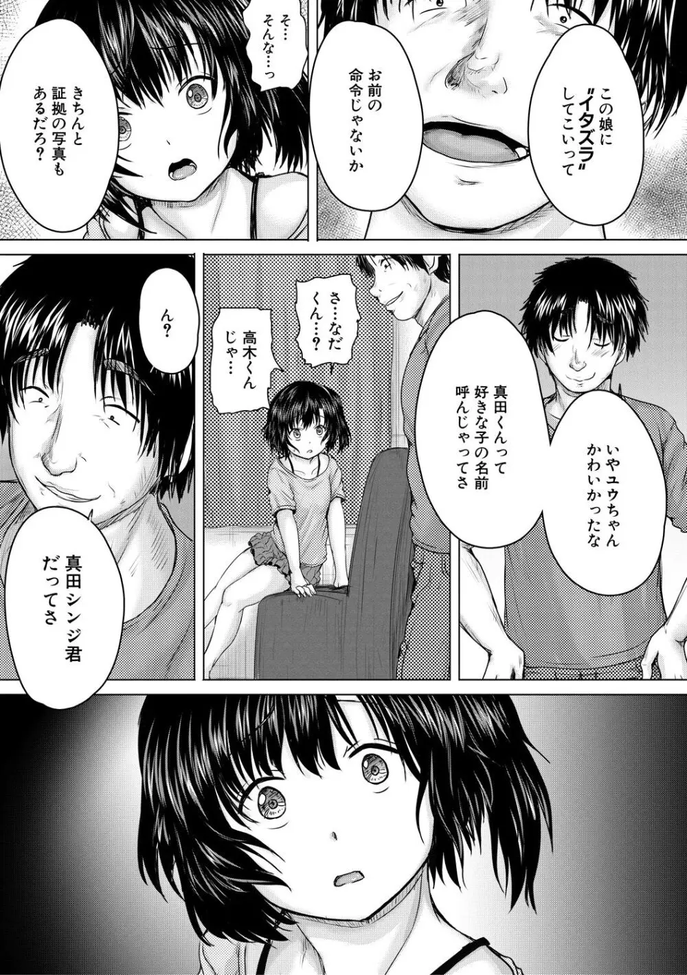 処女妹生イキ折檻 Page.49