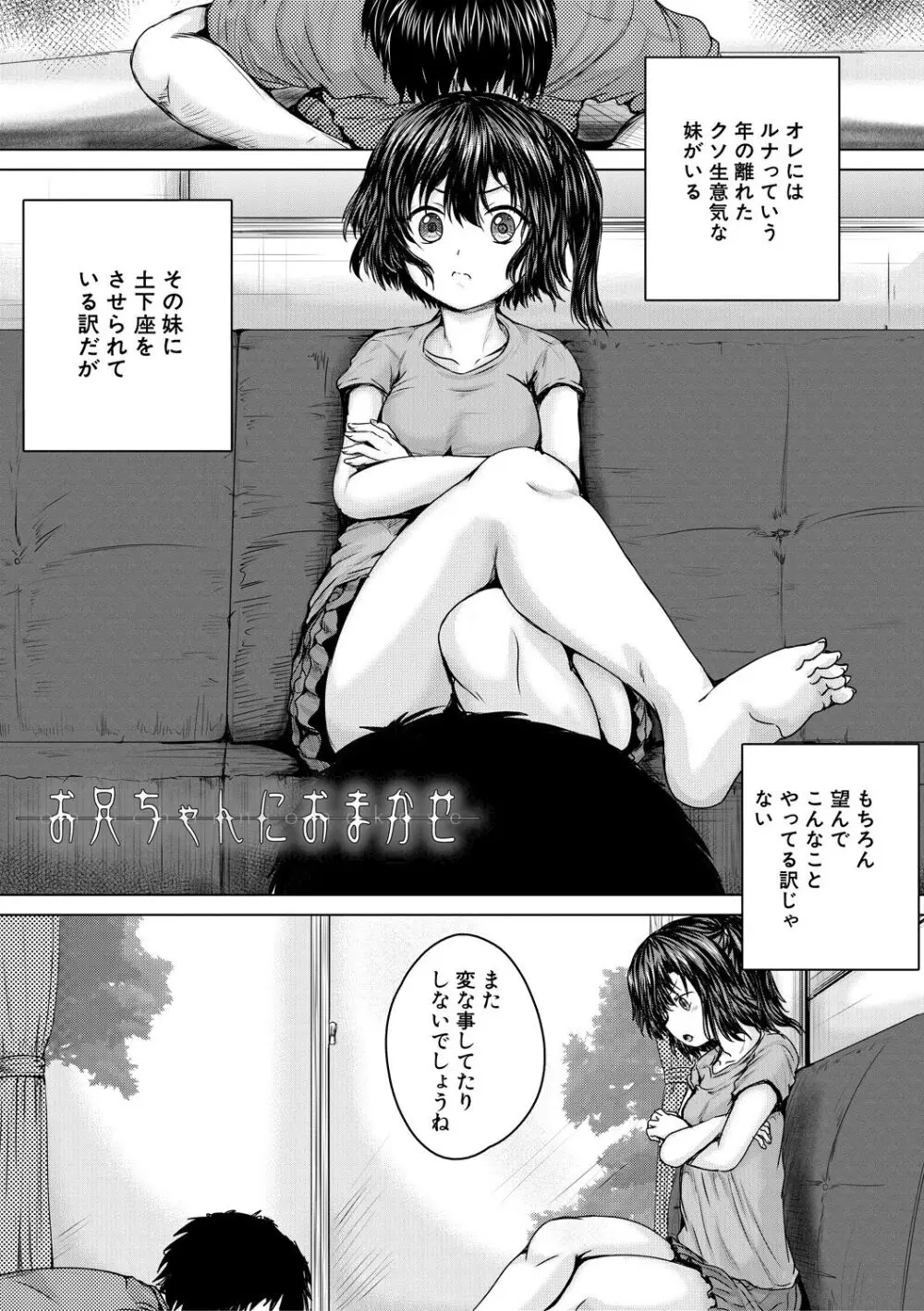 処女妹生イキ折檻 Page.5