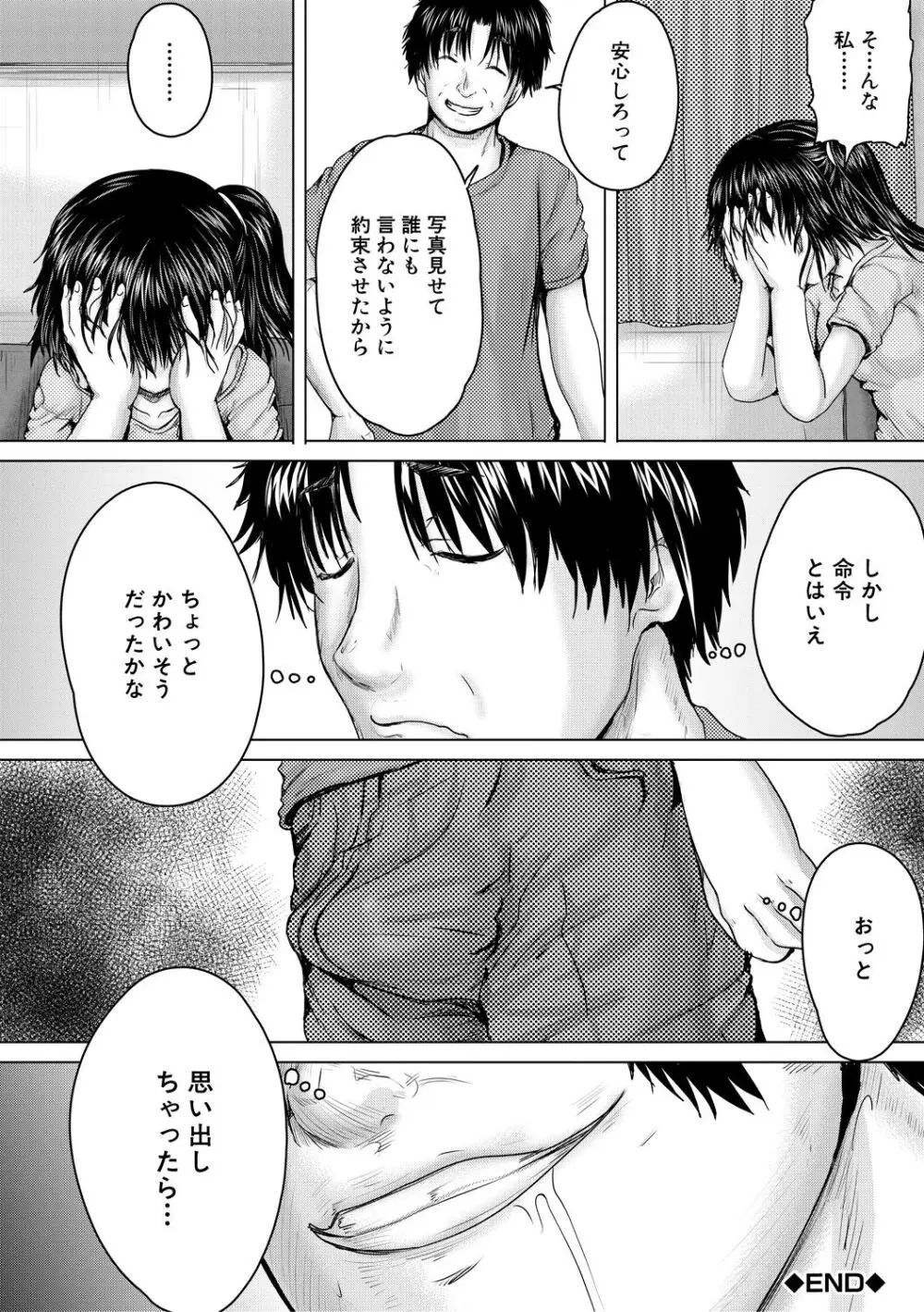 処女妹生イキ折檻 Page.50