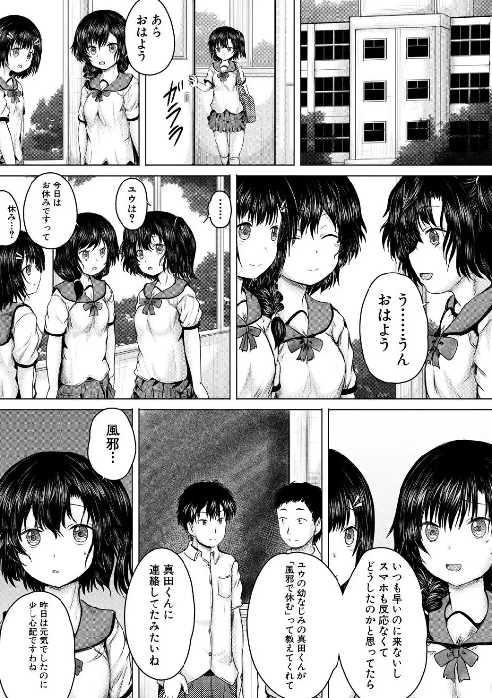 処女妹生イキ折檻 Page.51