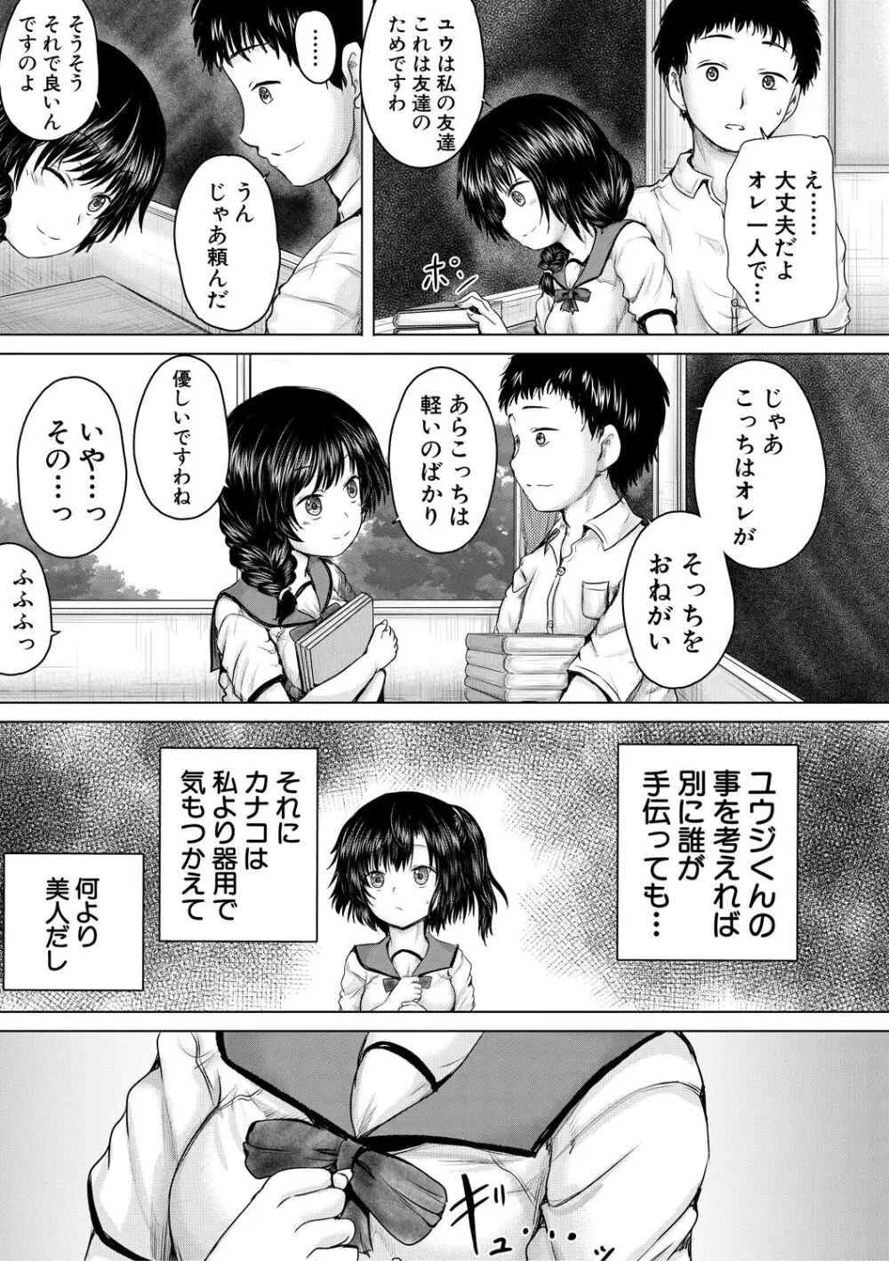 処女妹生イキ折檻 Page.59