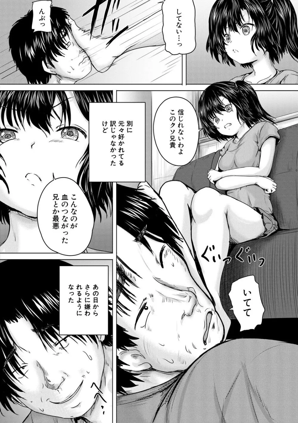 処女妹生イキ折檻 Page.6