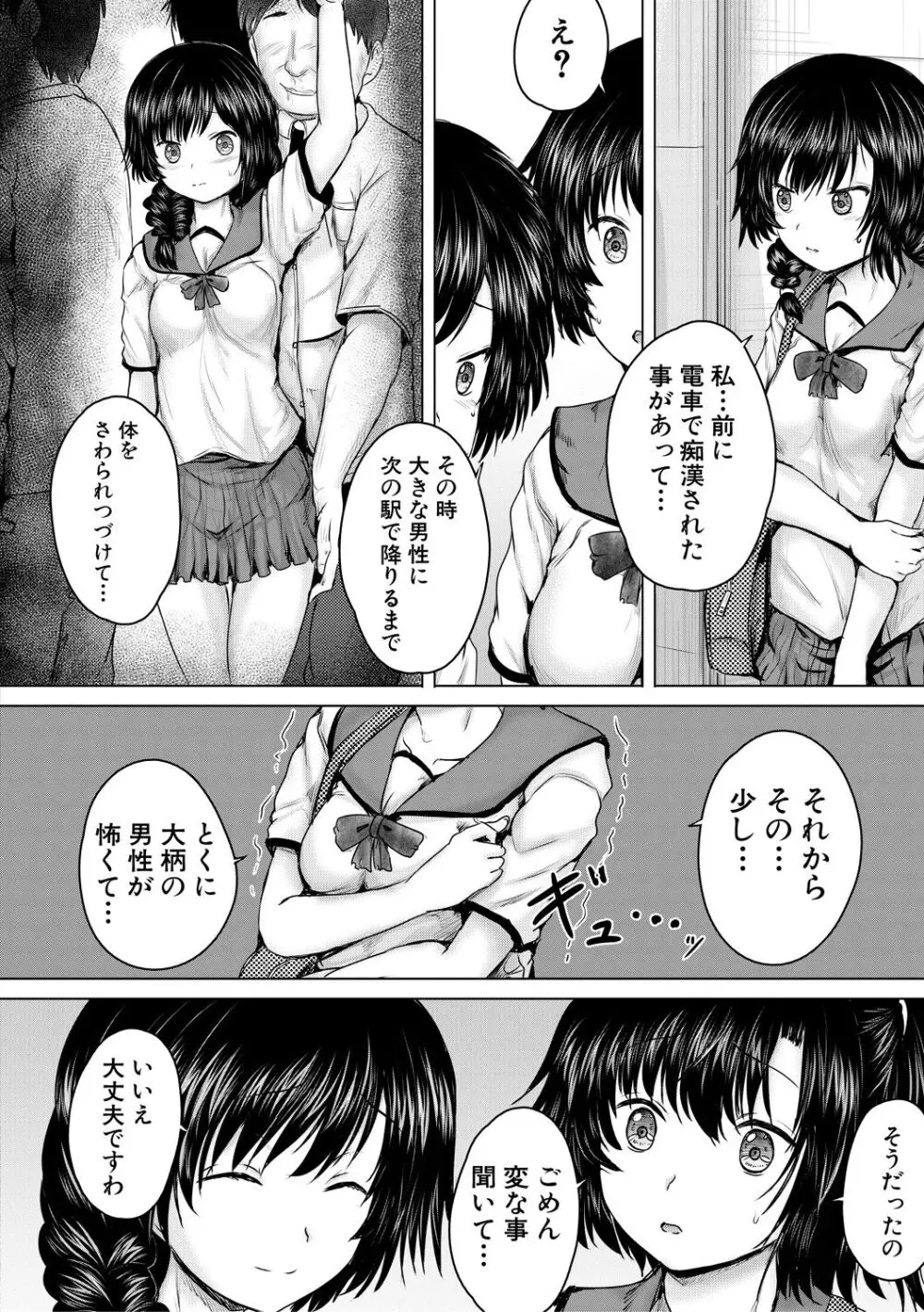処女妹生イキ折檻 Page.62