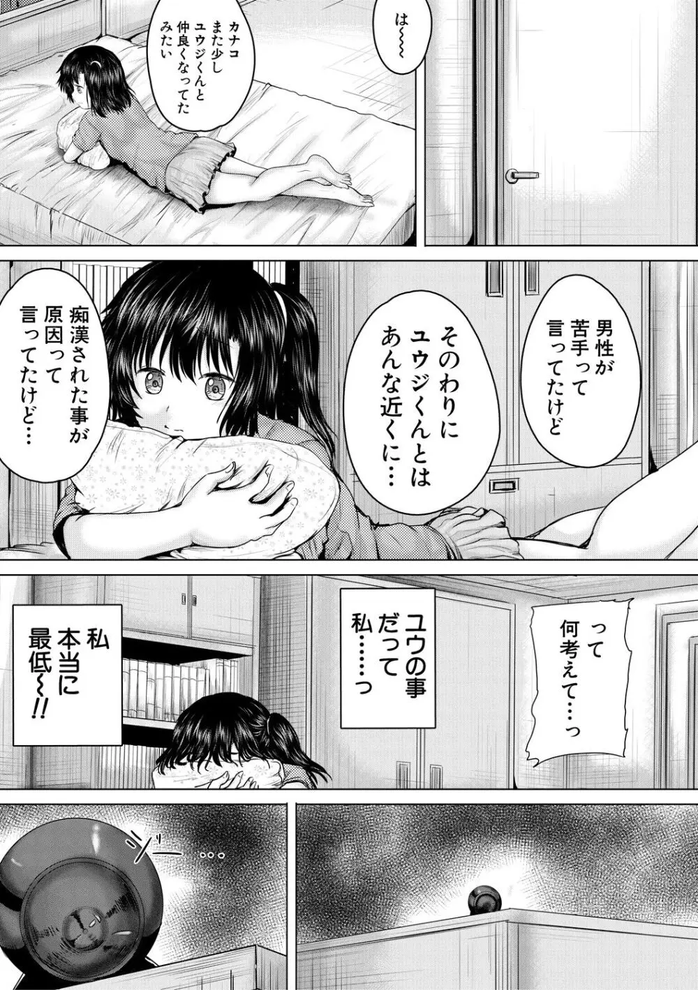 処女妹生イキ折檻 Page.65
