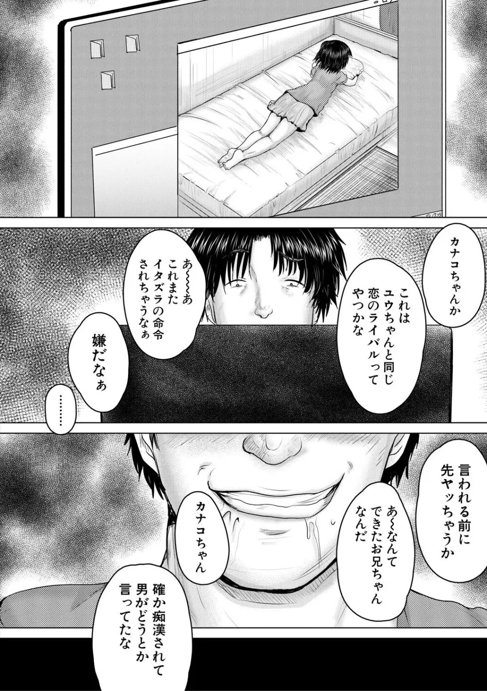 処女妹生イキ折檻 Page.66