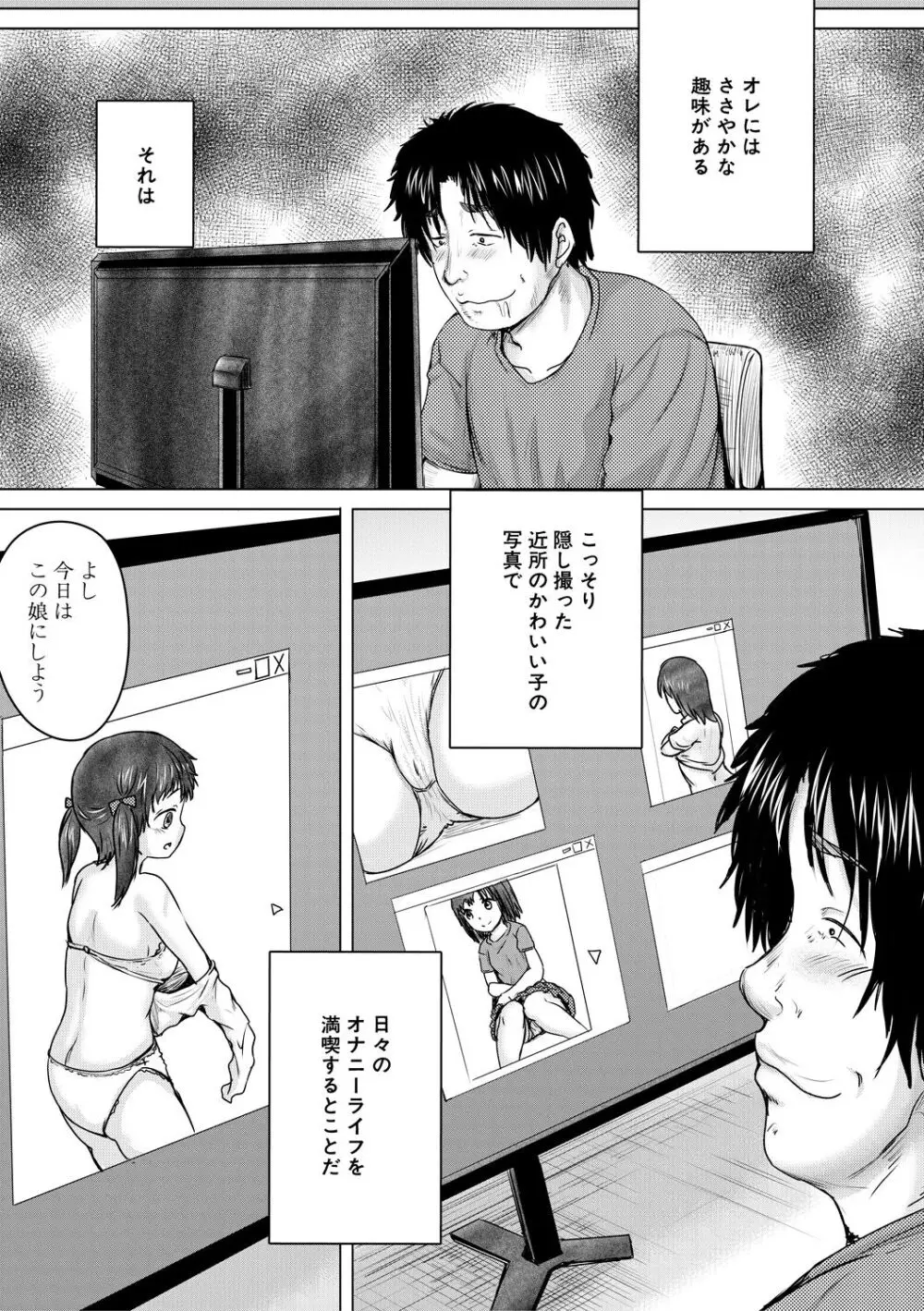 処女妹生イキ折檻 Page.7