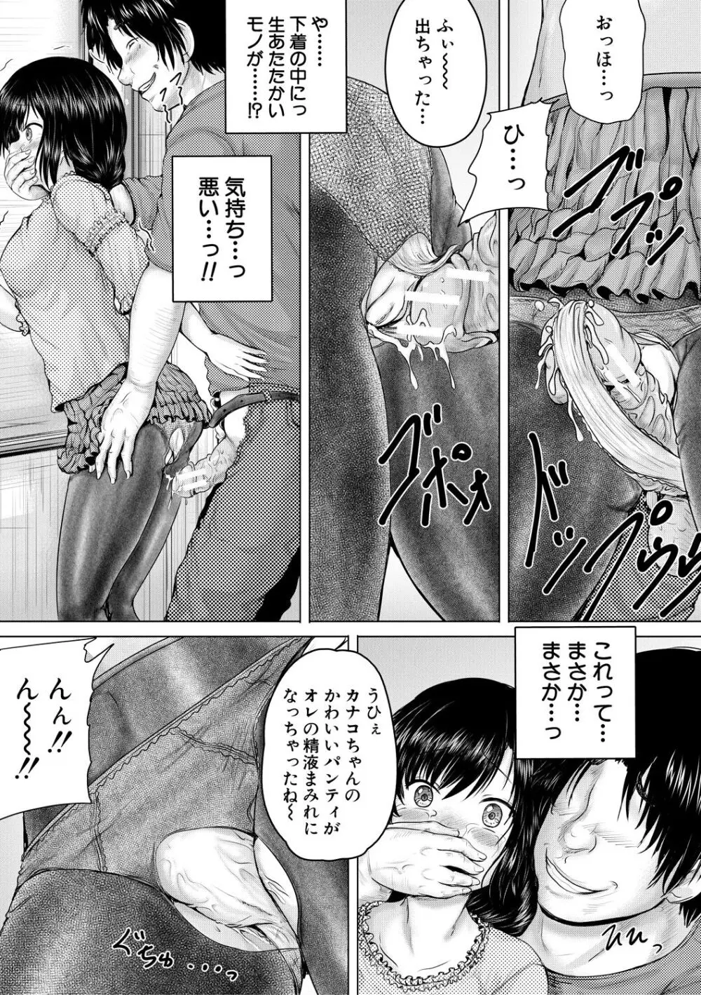 処女妹生イキ折檻 Page.75
