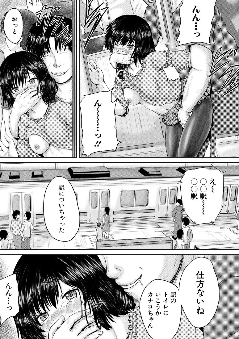 処女妹生イキ折檻 Page.77