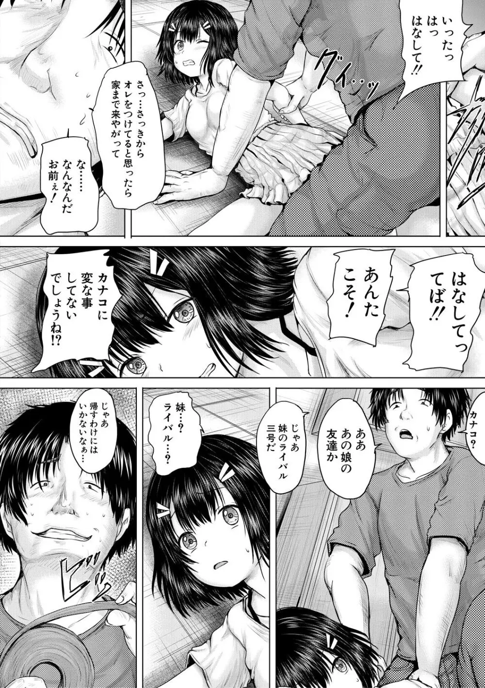 処女妹生イキ折檻 Page.88