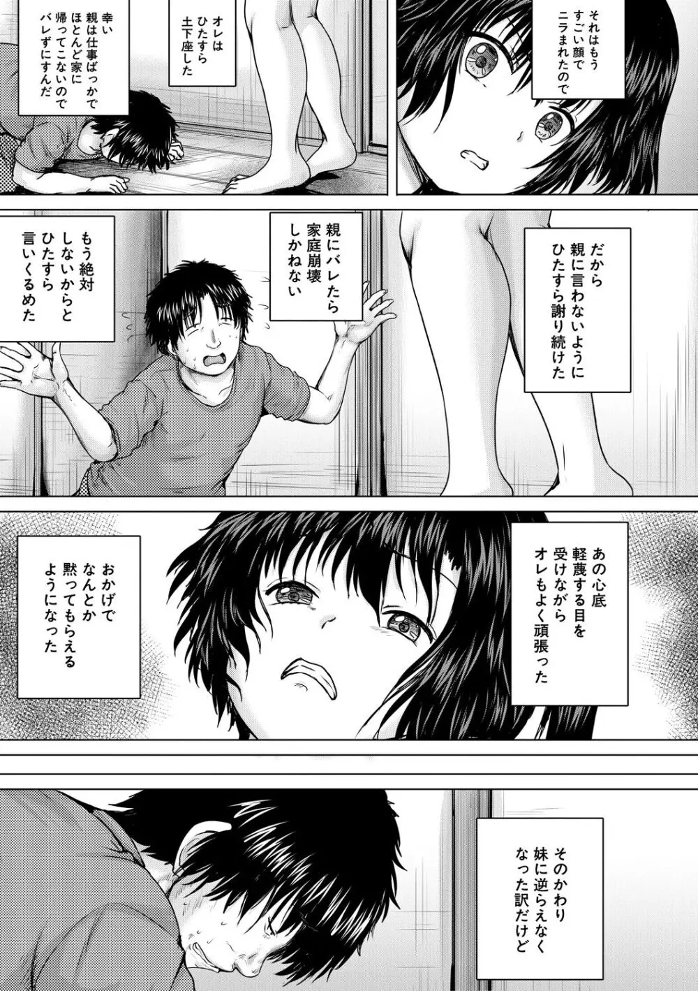 処女妹生イキ折檻 Page.9