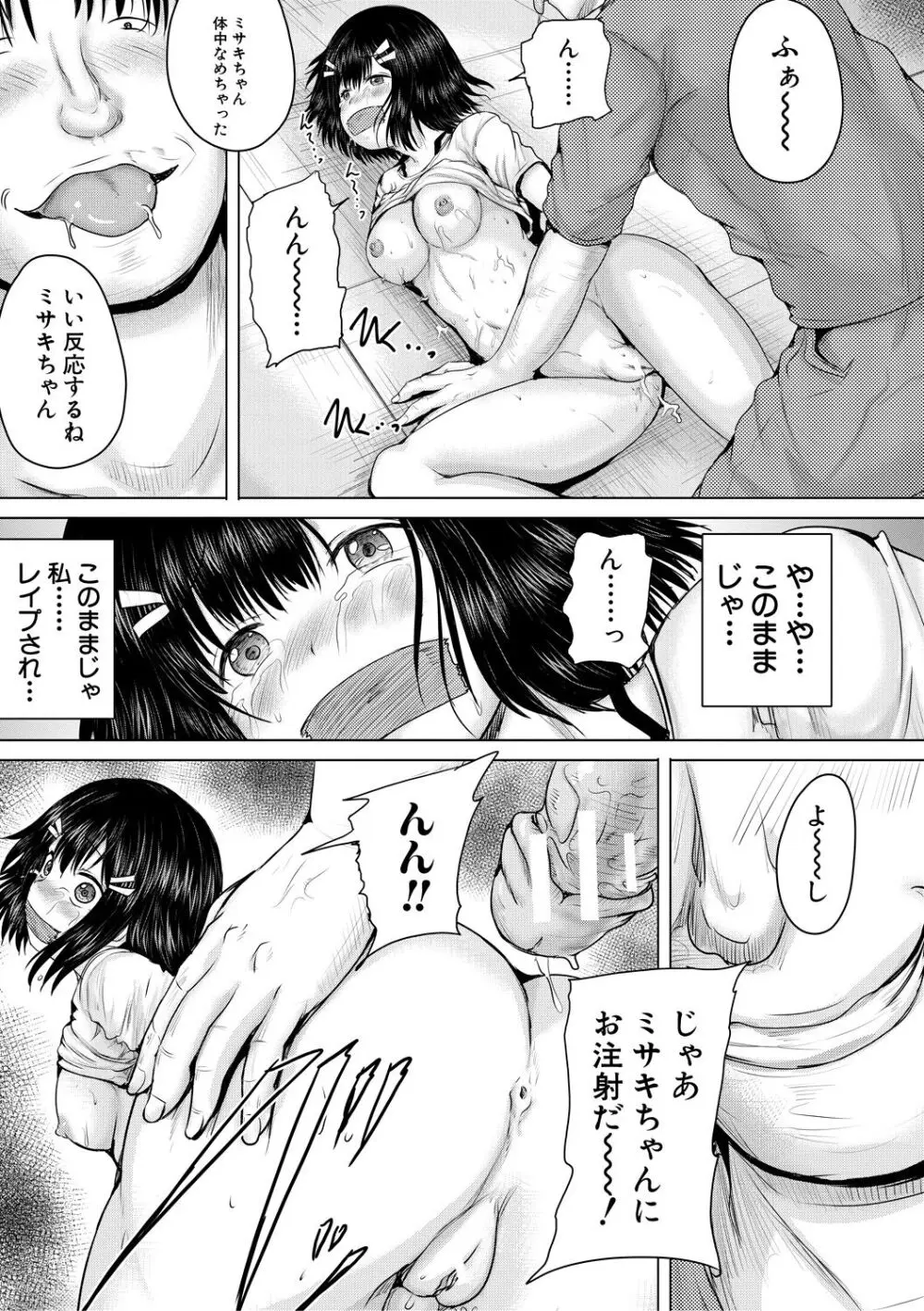 処女妹生イキ折檻 Page.97