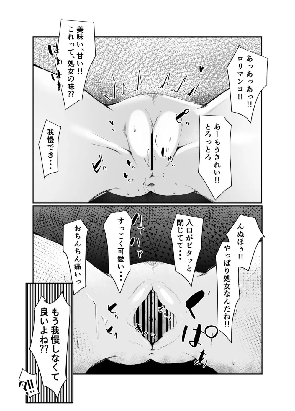 J○孕ませ合法!妊娠しないと出られない部屋! Page.15