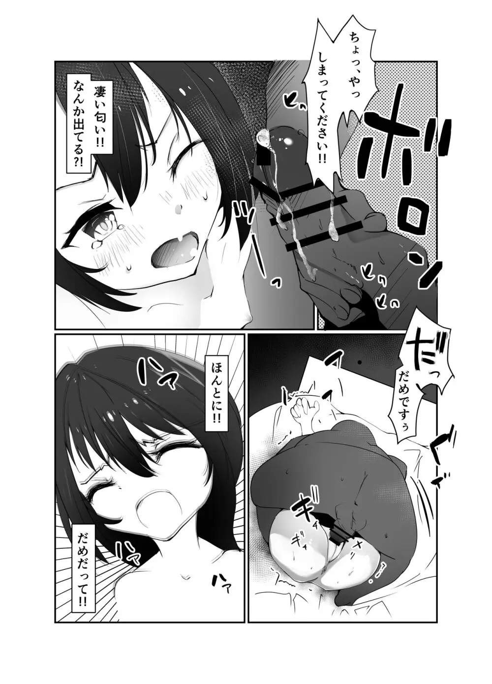 J○孕ませ合法!妊娠しないと出られない部屋! Page.16